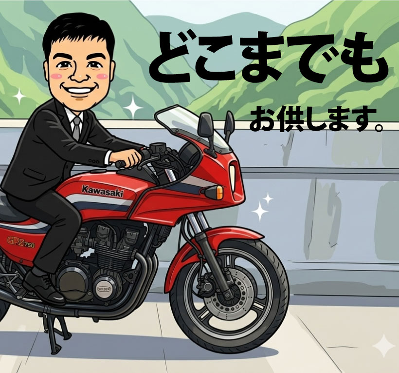 どこまでもお供します（スマホ）