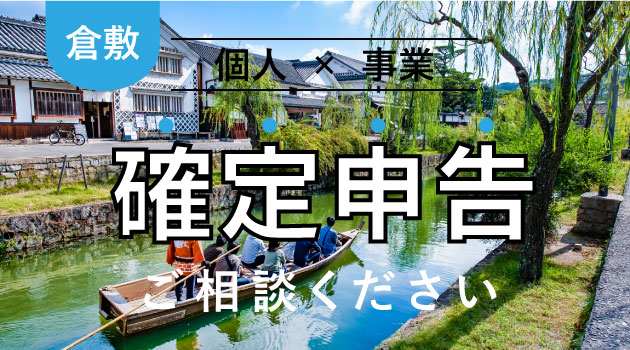 確定申告