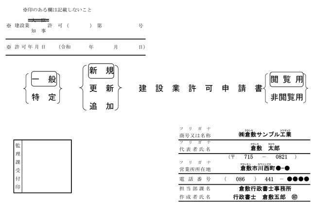 建設業許可申請書