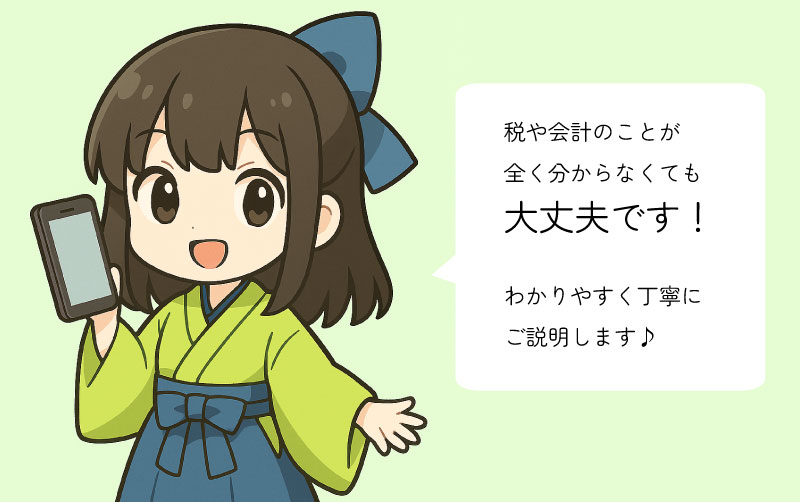 無料相談