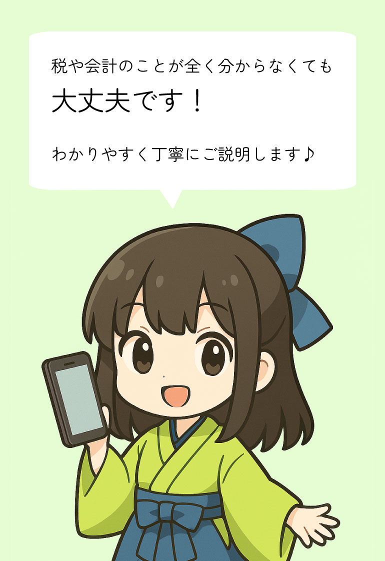 無料相談